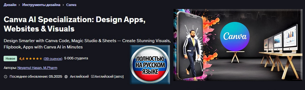 [Неямул Хасан] Специализация Canva AI_ разработка _0.png